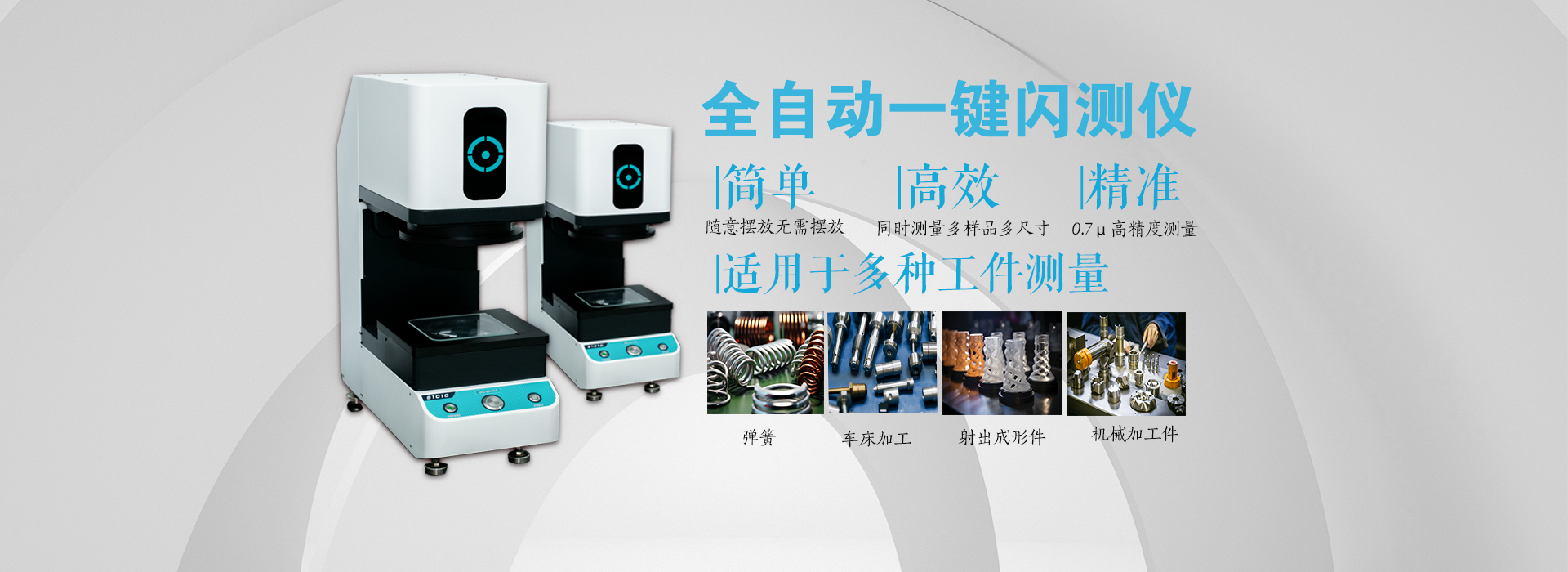 光學(xué)影像儀